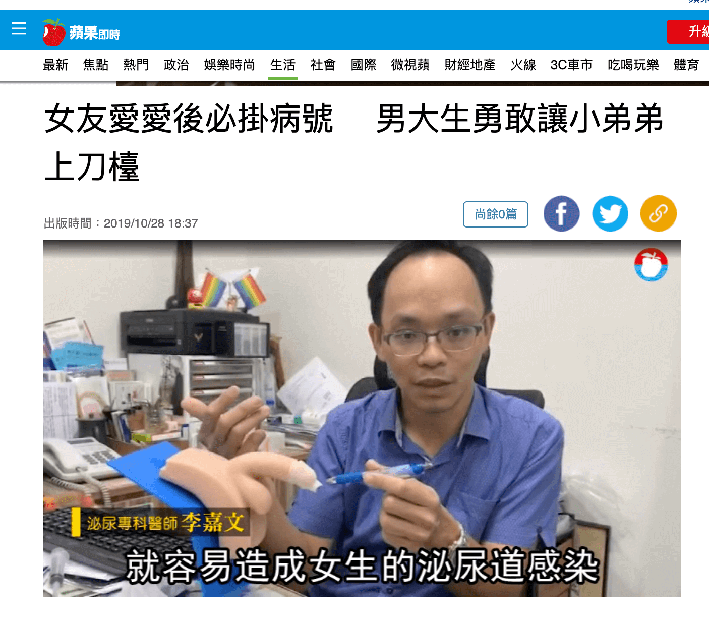 李嘉文泌尿科醫療團隊的媒體報導 李嘉文泌尿科醫療團隊的媒體報導圖片